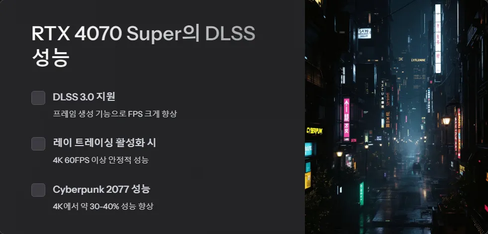 RTX 4070 Super RX 7800 XT DLSS FSR 성능 비교_3