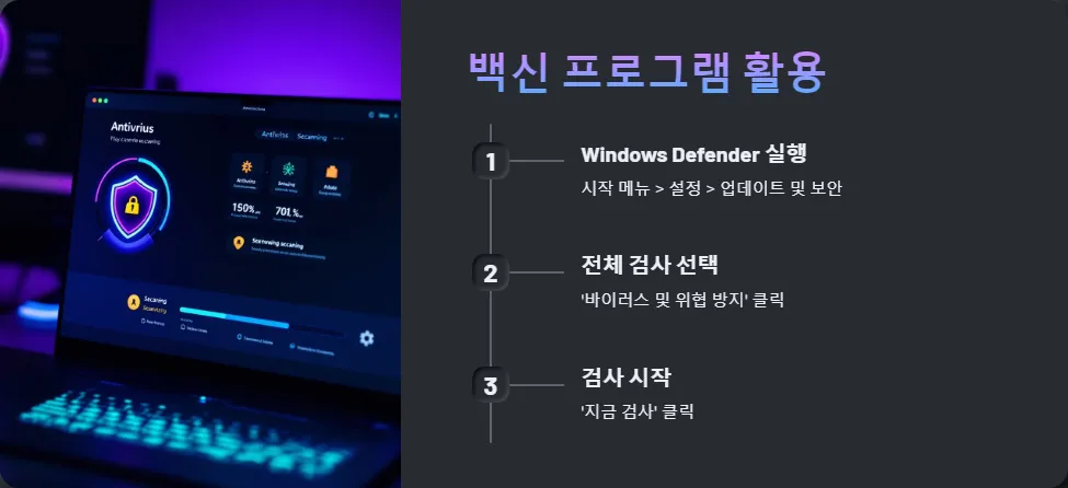 컴퓨터 바이러스 제거_3