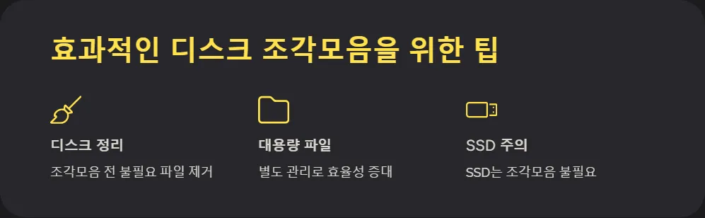 윈도우10 디스크 조각모음 자동화_3