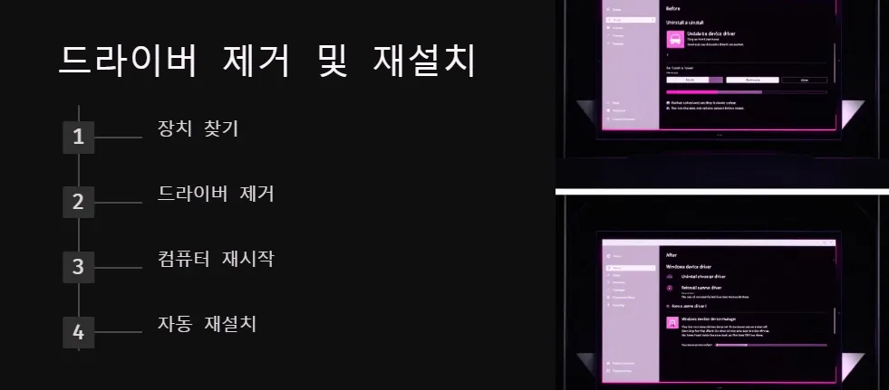 장치 관리자 오류 코드 10 해결_3