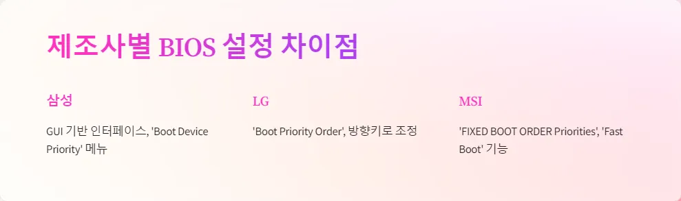 노트북 바이오스 부팅 순서 변경_3