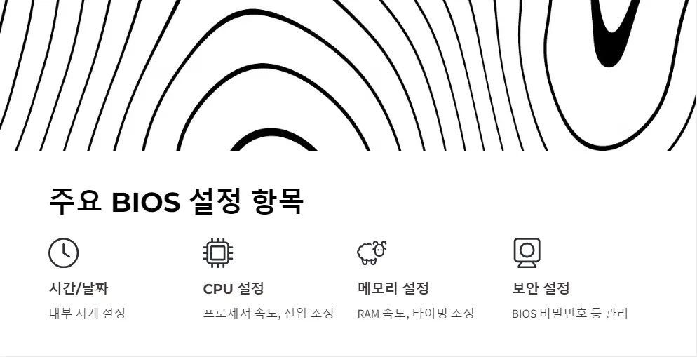 BIOS 설정 초보자 가이드_3
