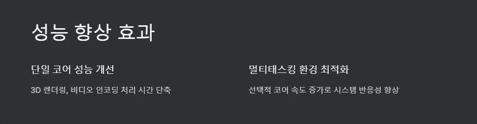 CPU 터보 부스트 기능_3