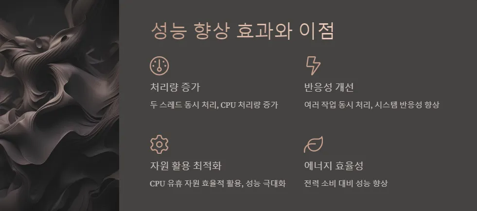 CPU 하이퍼스레딩 기술_3