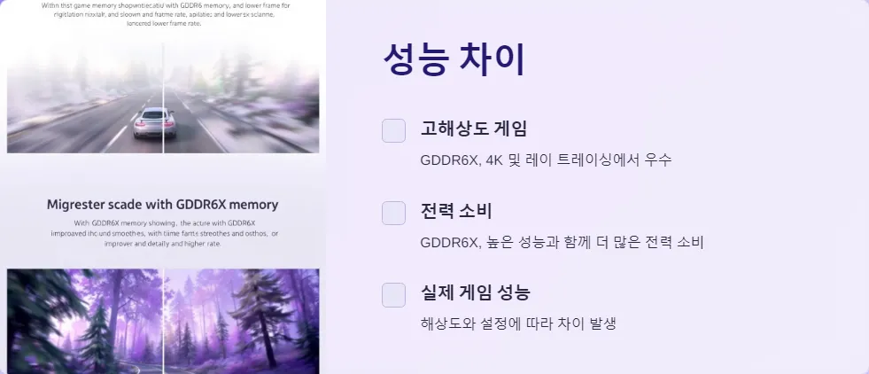 GDDR6와 GDDR6X 그래픽카드 성능 차이_3