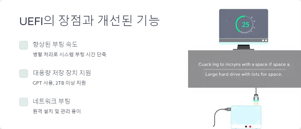 BIOS와 UEFI 차이점_3