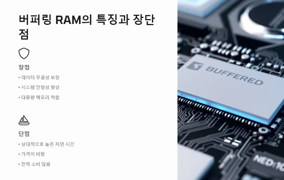 RAM 버퍼링 언버퍼링 메모리 성능_3