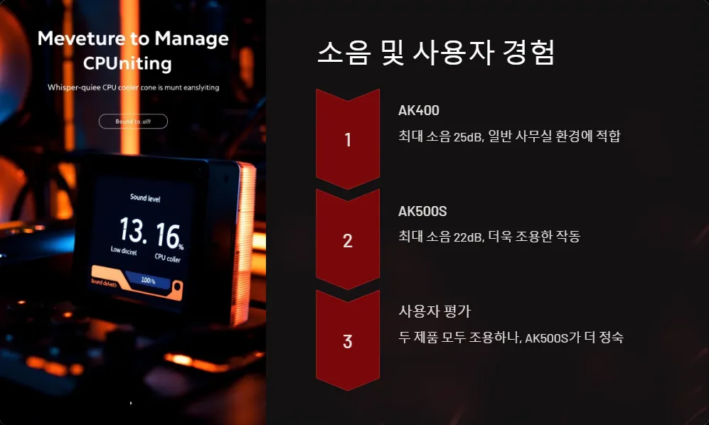 DEEPCOOL AK400 AK500S 성능 차이_4