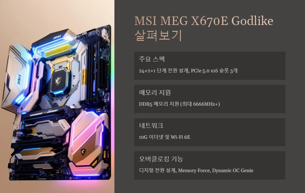 라이젠 7000 오버클로킹 X670E 메인보드 비교_4