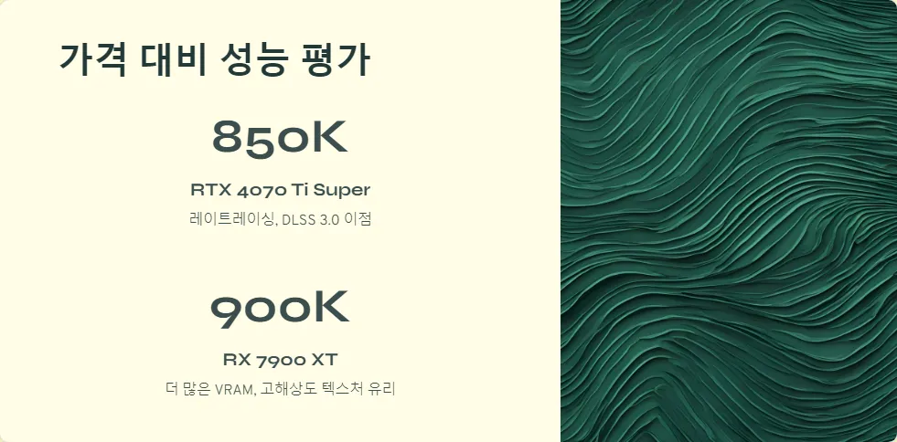 RTX 4070 Ti Super RX 7900 XT 4K 게임 성능 비교_4
