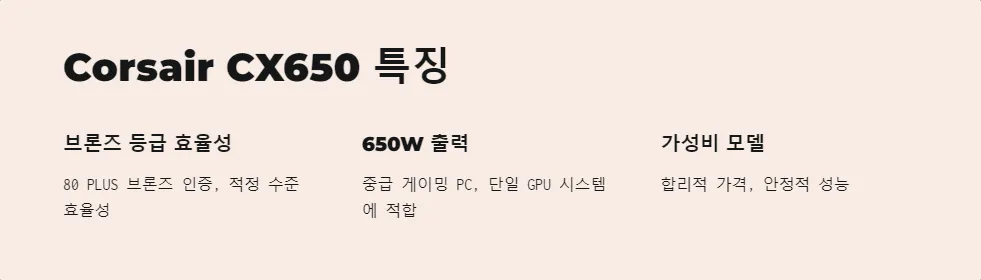 고성능 게이밍 파워서플라이 선택_4