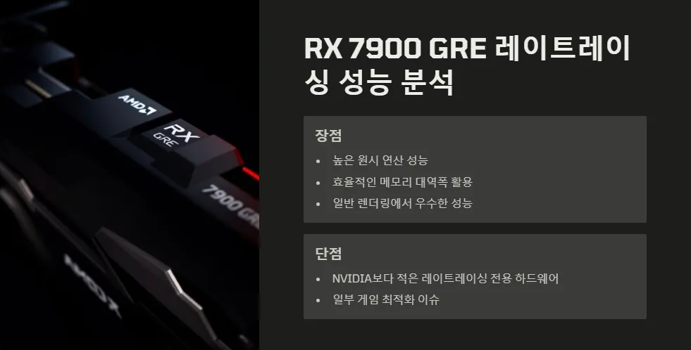 RX 7900 GRE RTX 4070 Ti 레이트레이싱 성능 비교_4
