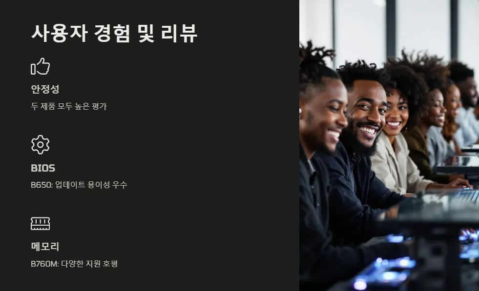 B650 B760M 메인보드 성능비교_4