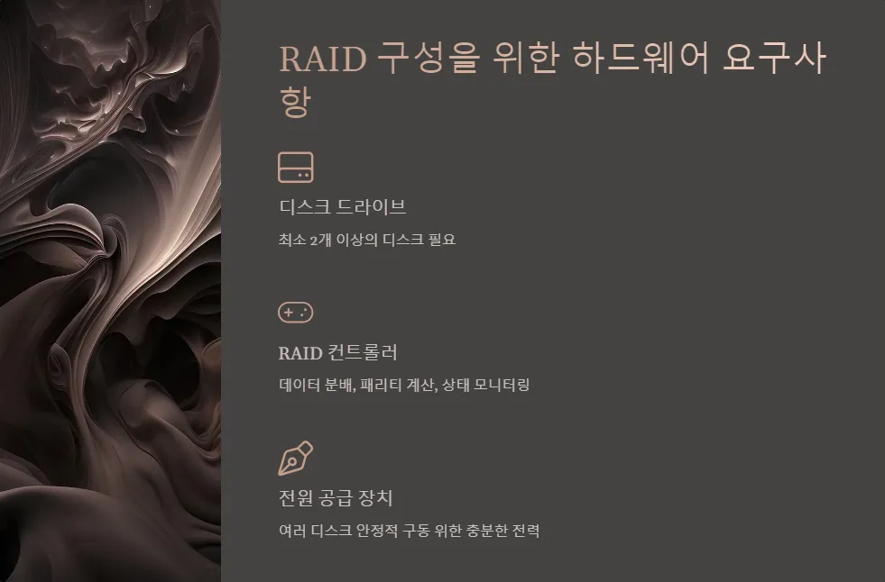RAID 구성의 장점과 데이터 보호_4