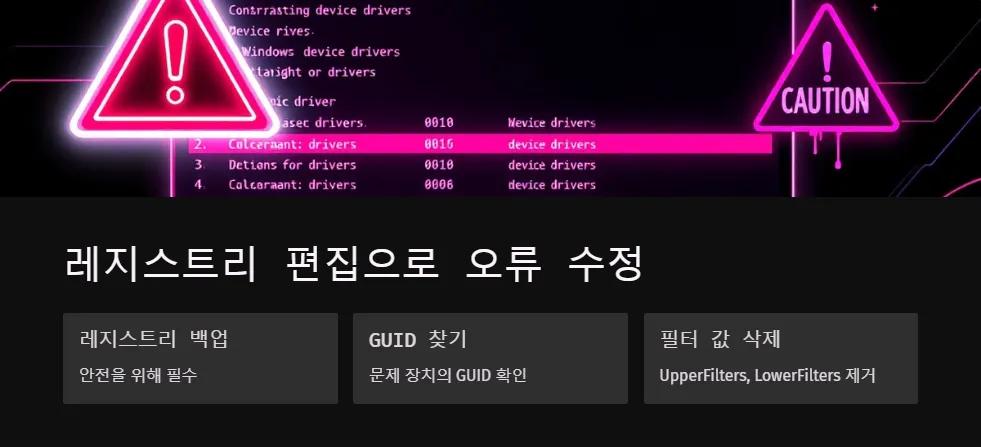 장치 관리자 오류 코드 10 해결_4