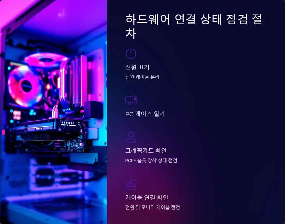 그래픽카드 인식 문제 해결_4