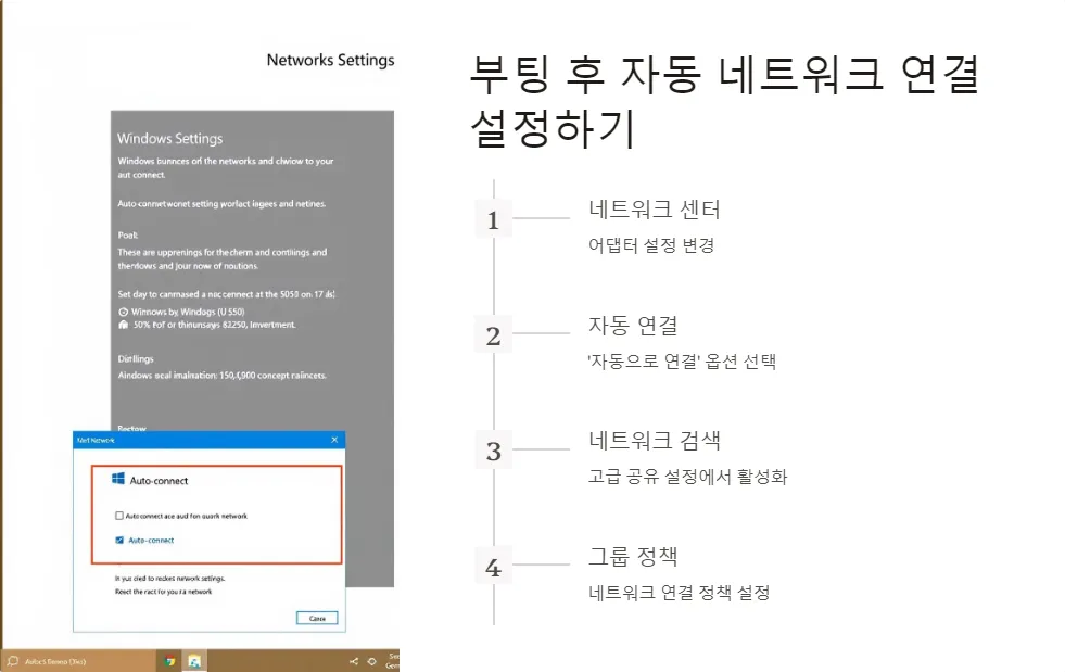 윈도우 부팅시 네트워크 연결 오류 해결방법_4