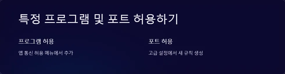 윈도우 방화벽 설정_4