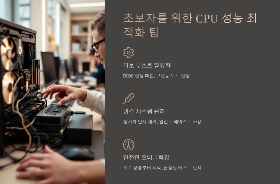CPU 터보 부스트와 오버클럭킹 차이점_4