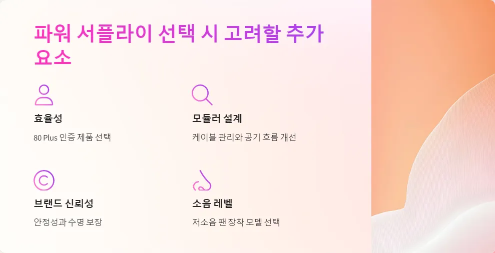 파워 서플라이 와트 계산_4
