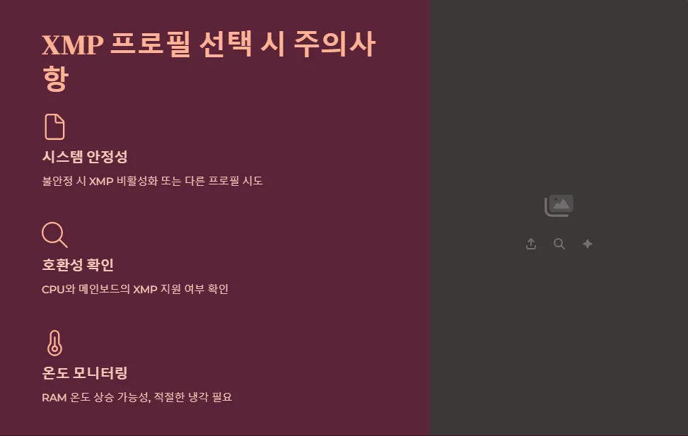 RAM XMP 프로필 게임 성능_4