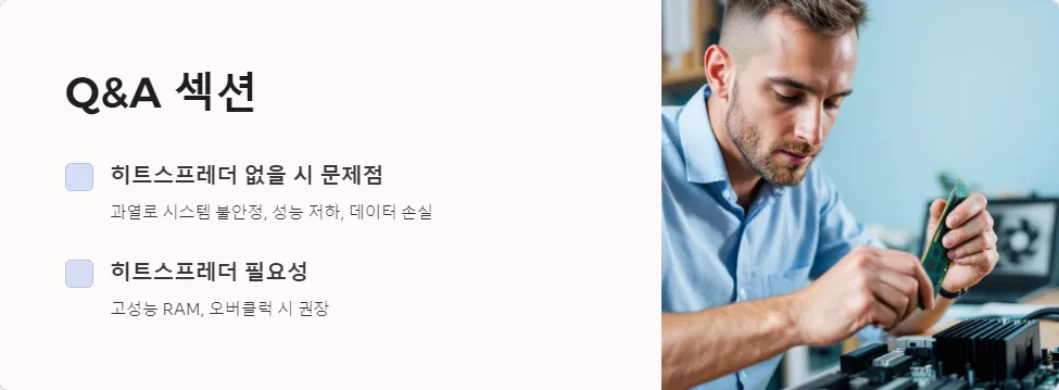RAM 히트스프레더의 필요성과 효과적인 열 관리 방법_4