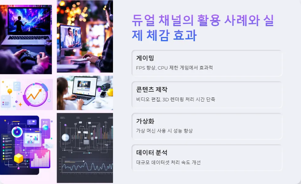 RAM 듀얼 채널 성능 향상_5