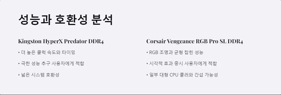 Kingston HyperX Predator DDR4 Corsair Vengeance RGB Pro SL DDR4 높이 차이_5