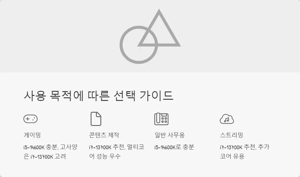 인텔 CPU 성능 비교 추천_5