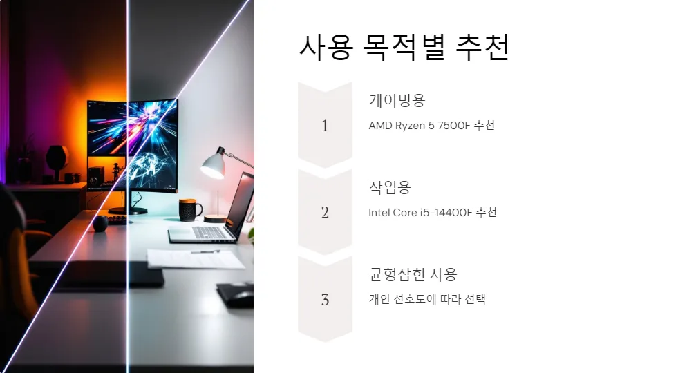 가성비 게이밍 CPU 7500F 14400F 성능 비교_5