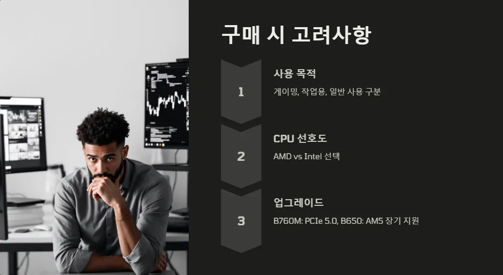 B650 B760M 메인보드 성능비교_5