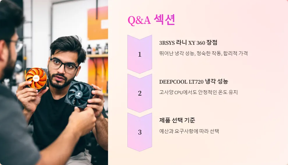 3RSYS 라니 XY 360 DEEPCOOL LT720 비교_5