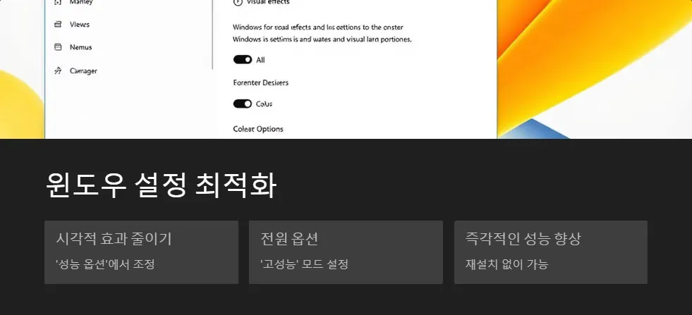 운영체제 재설치 없이 컴퓨터 성능 개선_5