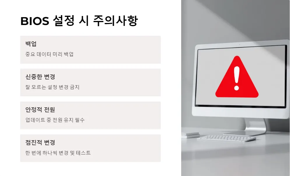 BIOS 설정 초보자 가이드_5