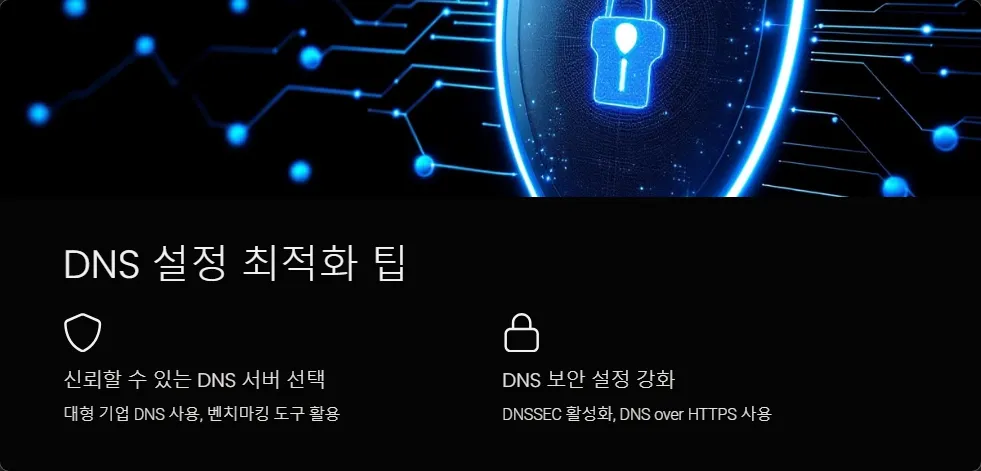 DNS 설정 오류 해결 방법_5