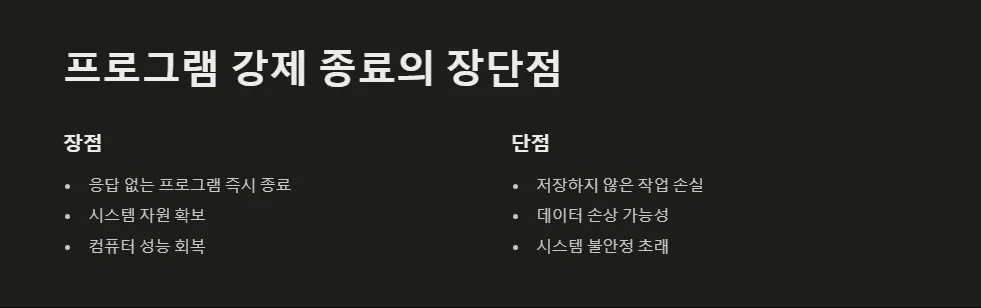 프로그램 강제 종료 작업관리자_5