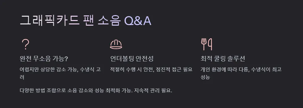 그래픽카드 팬 소음 해결_5