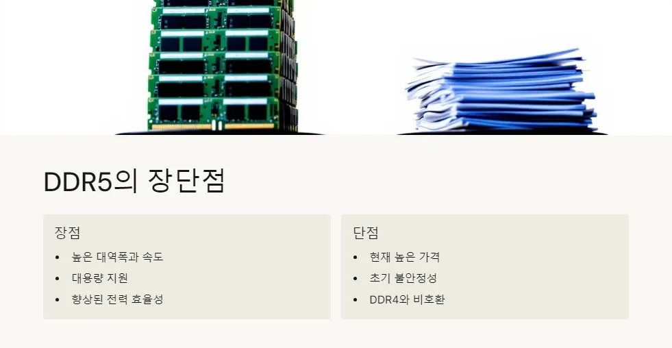 DDR4와 DDR5 RAM 성능 비교_5
