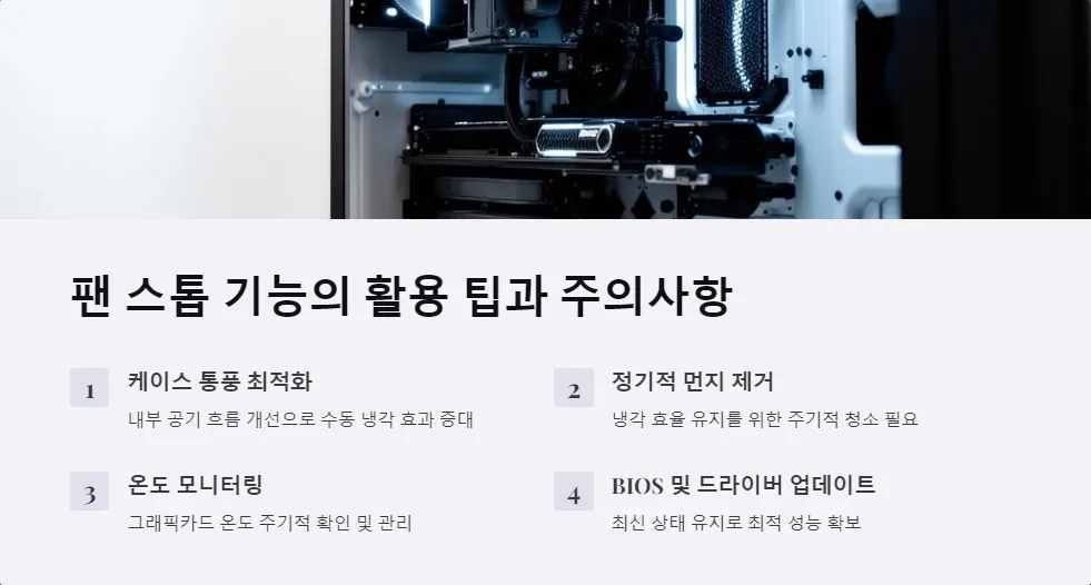팬 스톱 기능 그래픽카드 수명 연장 전력 절약_5