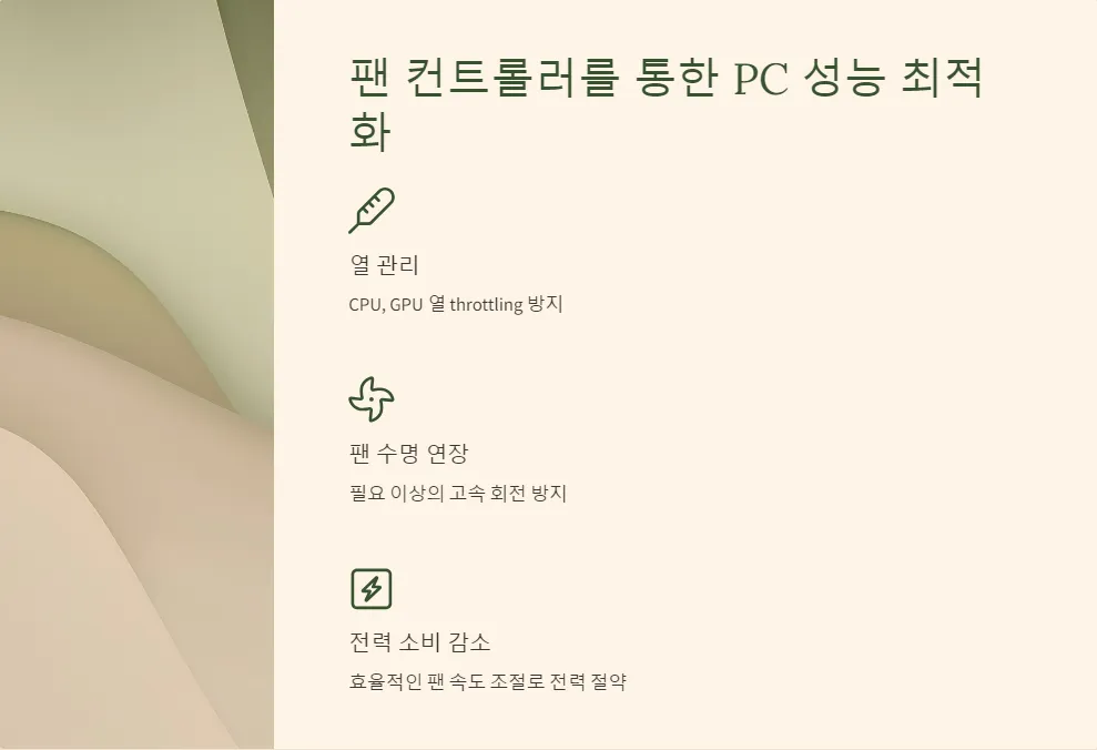 팬 컨트롤러 PC 소음 줄이기_5