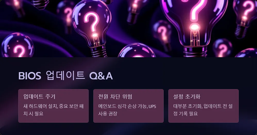 BIOS 업데이트 필요성_5