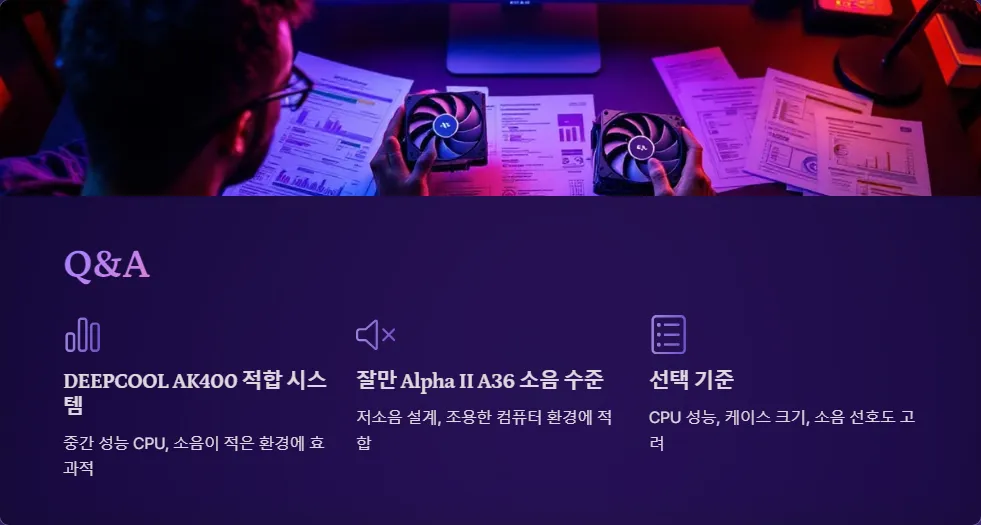 DEEPCOOL AK400 잘만 Alpha II A36 저소음_6
