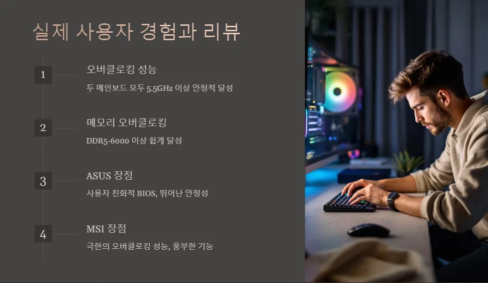 라이젠 7000 오버클로킹 X670E 메인보드 비교_6