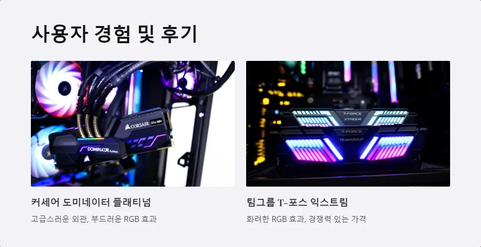 커세어 대 팀그룹 RGB 메모리 효과 비교_6