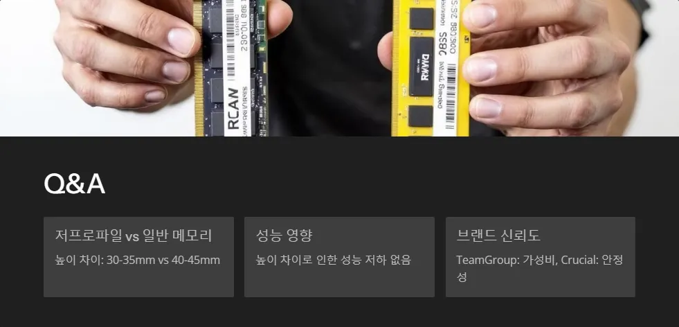 저프로파일 메모리 선택 가이드 DDR4 비교_6