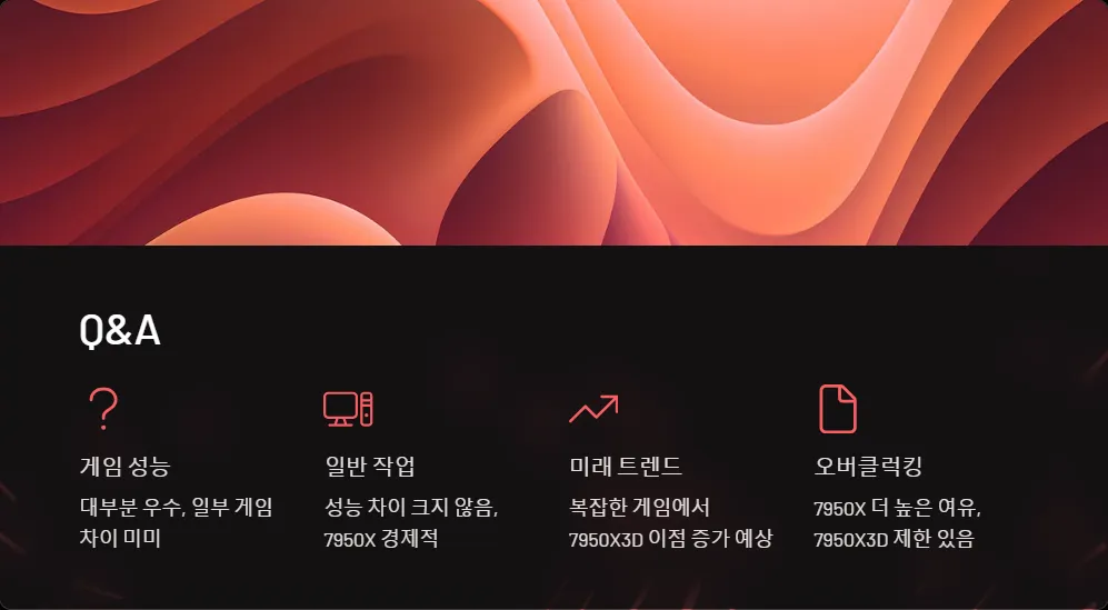 라이젠 7950X3D 게임 성능_6