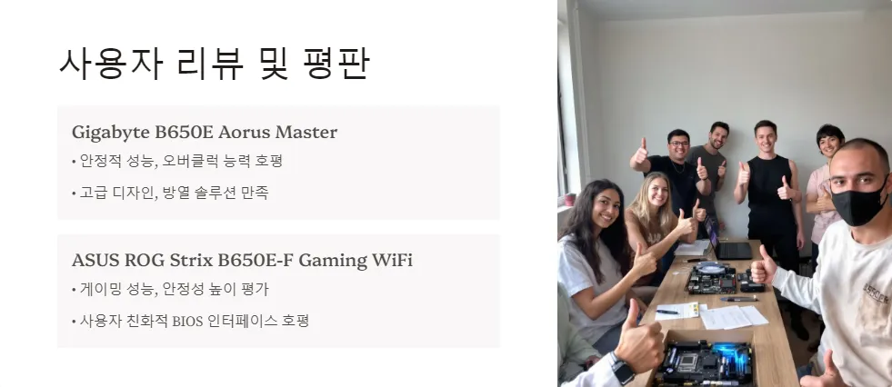 B650E 메인보드 비교 추천_6