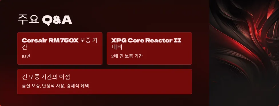 Corsair RM750X 파워서플라이 보증 기간_6