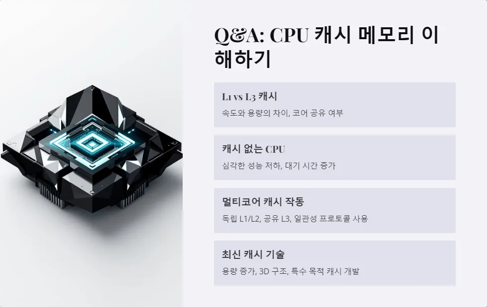 CPU L1 L2 L3 캐시 메모리 성능 차이와 역할_6