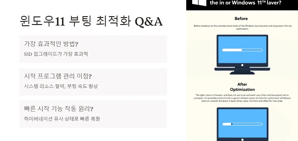 윈도우11 부팅 최적화_6